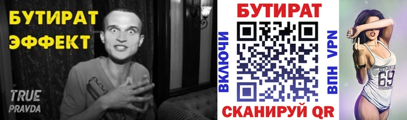 Бутират буратино  Югорск 
