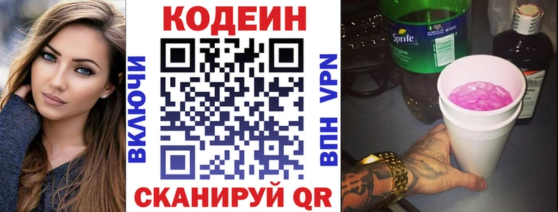 Кодеиновый сироп Lean напиток Lean (лин) Югорск